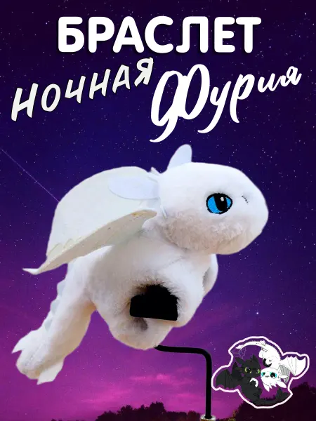 TOYS 2025 Мягкая игрушка браслет на руку летучая мышь белая