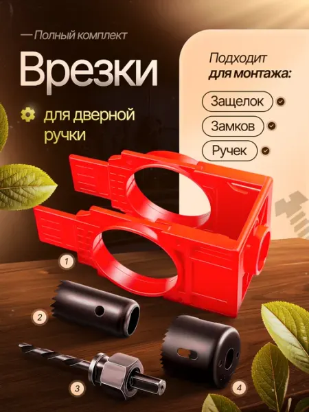 Кондуктор для установки Шаблон для врезки дверных замков