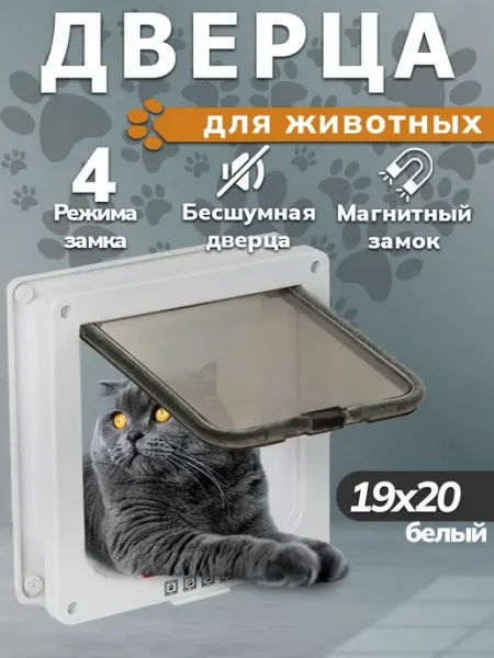 Усатый- полосатый Врезная дверца для животных средняя,размер M