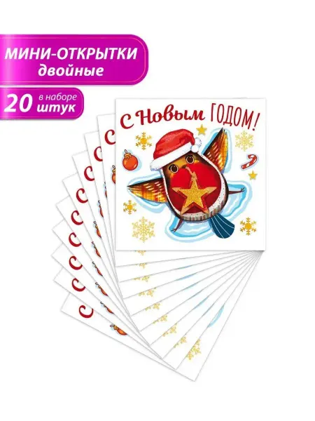ТМ открытая планета Набор бирок для подарков С Новым годом 2025
