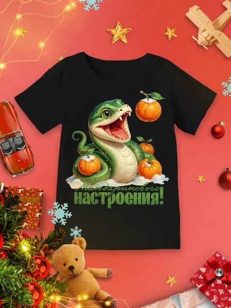 Каждому своё Новогодний Футболка Дети Змея Символ 2025 Мандарины Праздничная