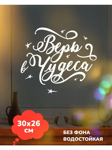 Top Sticker Наклейки Новогодний декор на витрину окно 2026 30Х26 см