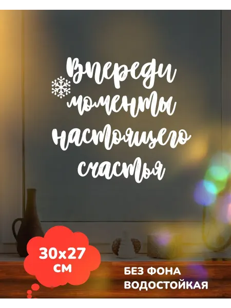 Top Sticker Наклейки Новогодний декор на витрину, окно 2026 30Х27 см
