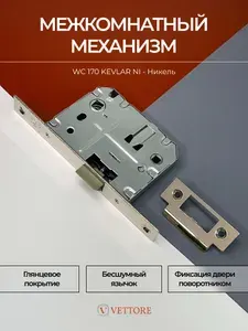 Замок врезной под фиксатор Никель для межкомнатных дверей с кевларовым язычком