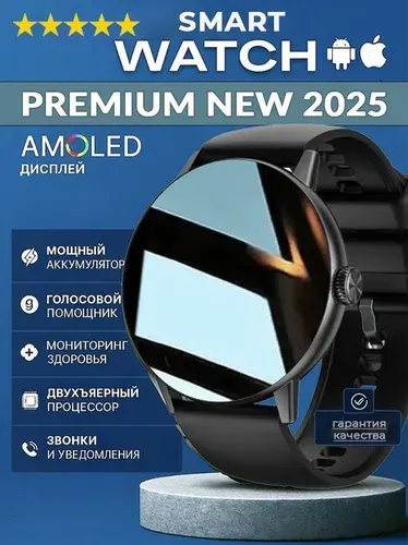 Смарт часы мужские круглые 2026 / AMOLED экран, умные часы женские чёрный 43 мм
