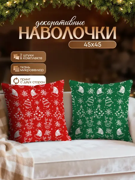 BestArt Наволочка декоративная детская Новый год 2026 2 шт. 45х45