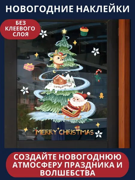 Alis Ka Новогодняя наклейка елочка на окно 2026