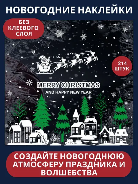 Alis Ka Новогодние наклейки на окна 2026