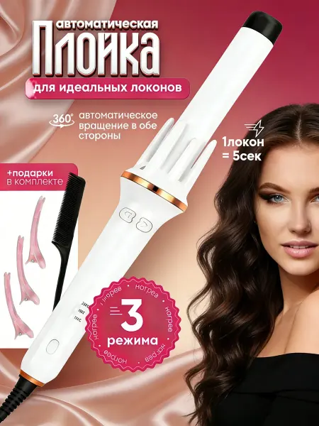Babyliss Профессиональная плойка керамическое покрытие без вреда 2026