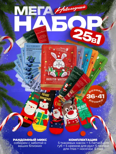 Beauty Box Подарки на новый год 2026