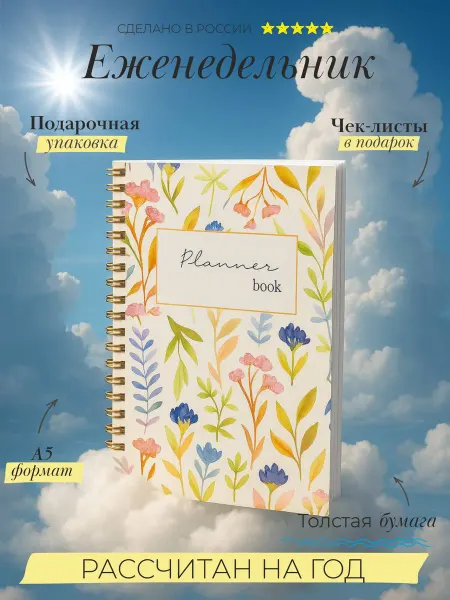 BlossomPlan Красивый ежедневник - планер на год 2026 недатированный А5