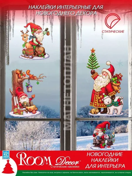 Room Decor Новогодние наклейки на окна, Гномы 2026
