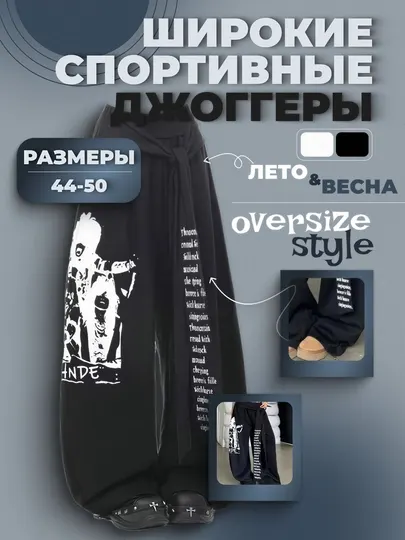 Женская одежда, широкие спортивные брюки