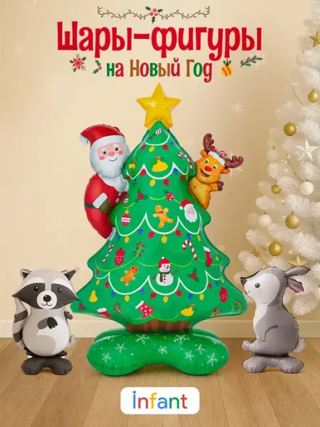 INFANT Надувная елка и животные фотозона Новый год 2026