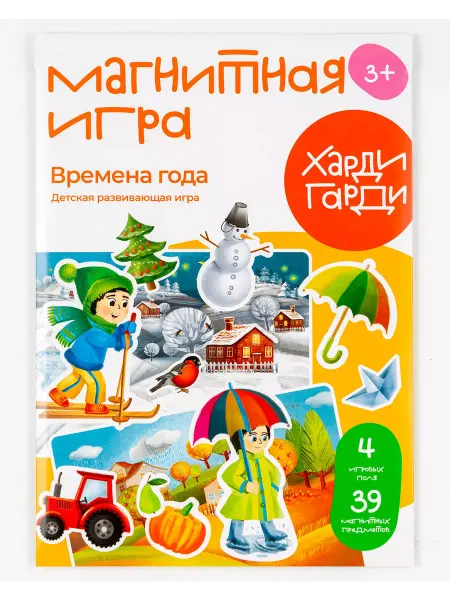 Харди Гарди Магнитная развивающая игра для малышей Времена года