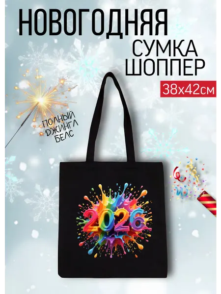 Lery Shop Сумка шоппер новогодний с принтом 2026