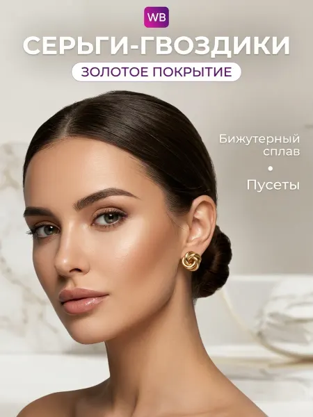 Серьги гвоздики бижутерия 2026 pinterest