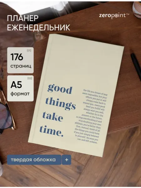 Zero Point Ежедневник книжный недатированный 2026 планер