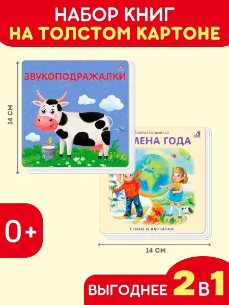 Робинс Набор Звукоподражалки + Времена года книжки картинки