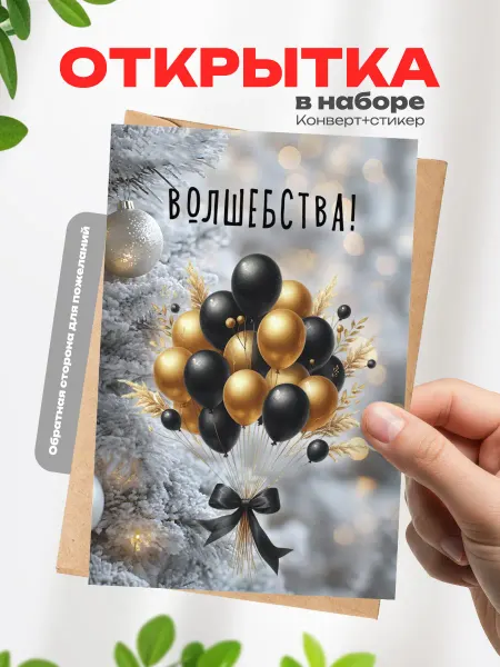 Аворка Открытка Новогодняя Символ года 2026 Поздравительная