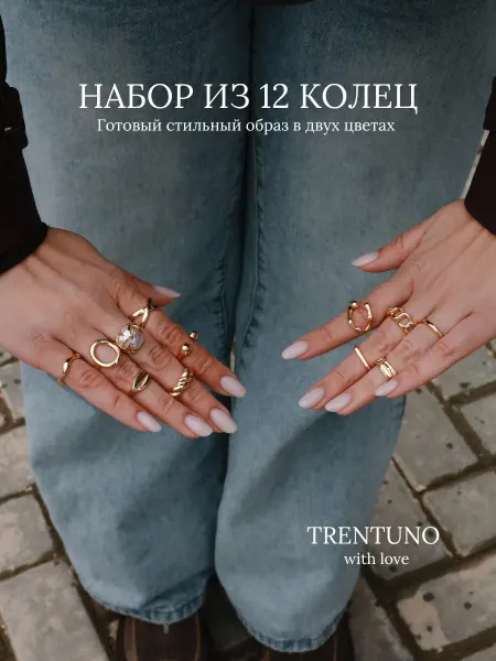 Набор колец бижутерия кольца повседневные тренд 2026