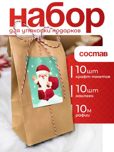 Арт Кулек Новогодние пакеты для упаковки подарков на новый год 2026