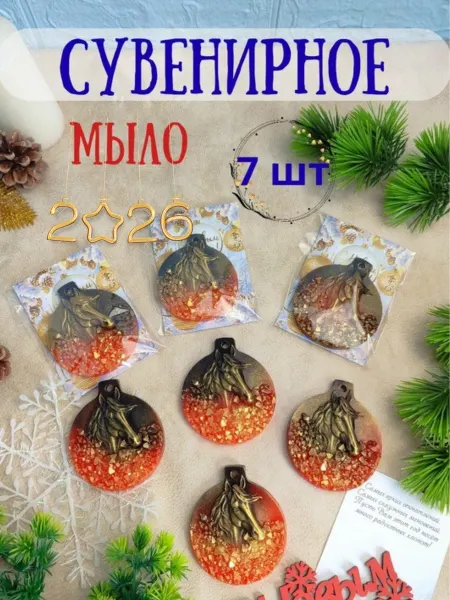 Мыльные поделки Мыло ручной работы символ Нового года 2026 лошадь