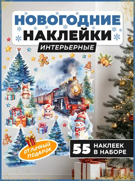 НаклейкиДома Новогодние наклейки на окна декор 2026