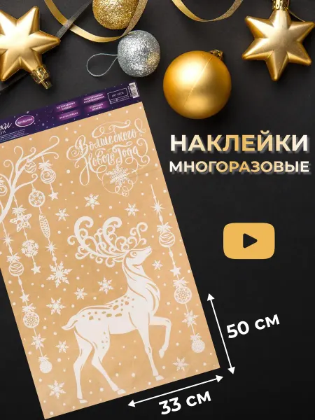 Место для души Новогодние наклейки на окна декоративные 2026