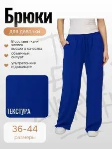 Брюки палаццо палаццо прямые широкие