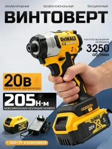 DeWALT Винтоверт ударный шуруповерт аккумуляторный шуруповерт бесщеточный DCF850 20V 5Ач, 205 Нм, 3250 об/мин, подсветка, в к-те с АКБ и зарядным