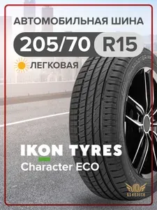 Ikon Tyres Character Eco Шины летние 205/70 R15 96T