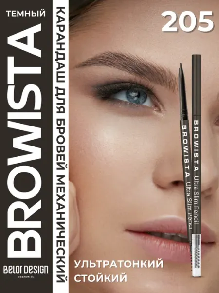 BELOR DESIGN Карандаш для бровей автоматический Browista тон 205