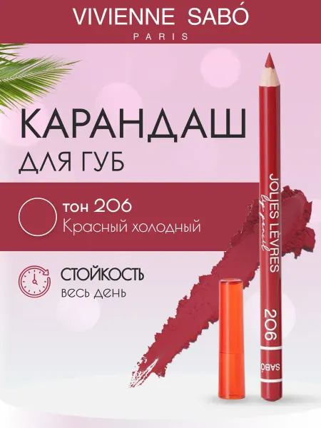 VIVIENNE SABO Косметический контурный карандаш для макияжа губ 206