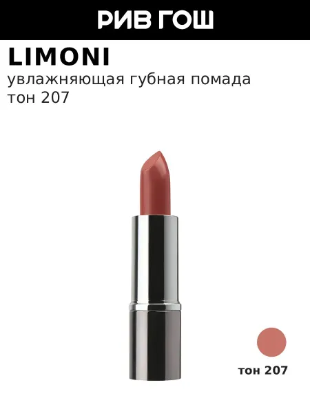 Limoni Губная помада увлажняющая, тон 207
