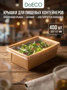 Крышка одноразовая для контейнера DoECO OPSALAD 800 мл РET прозрачная, 207х127 мм, 400 шт.