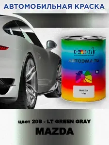 Краска автомобильная COLOR1 для MAZDA, цвет 20B - LT GREEN GRAY, объем 1л