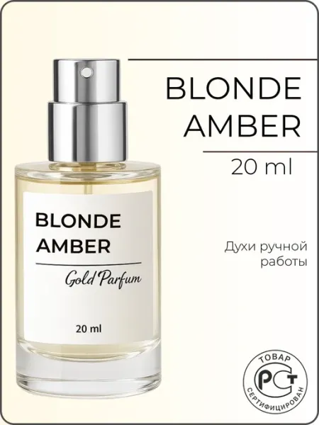 GOLD PARFUM Blonde Amber 20ml, духи масляные по мотивам