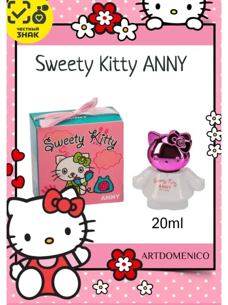 Понти Парфюм Душистая вода Sweety Kitty Anny 20ml