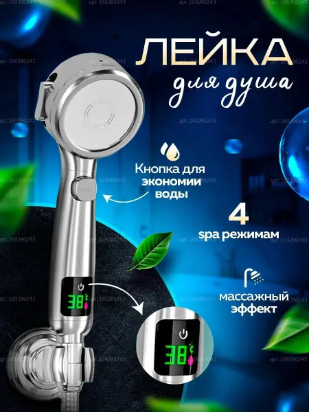 Лидер Времени Лейка для душа с температурным дисплеем