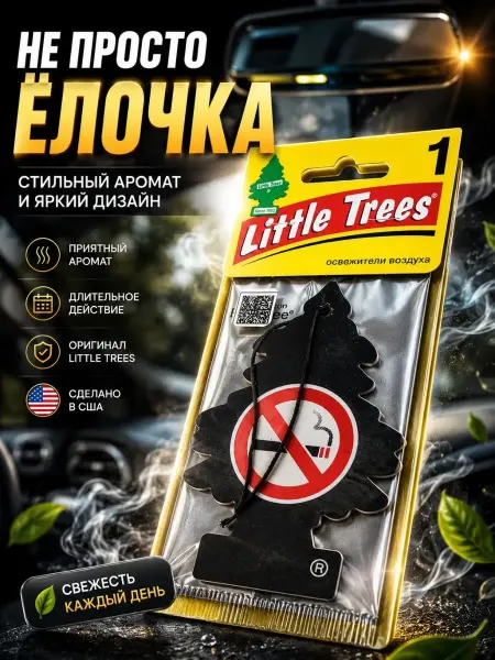 ПАЗИ Ароматизатор автомобильный Антитабак