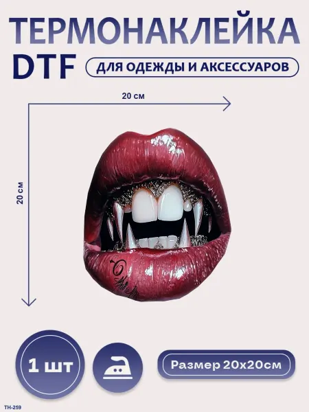 Термонаклейка на одежду губы вампир 5 20x20