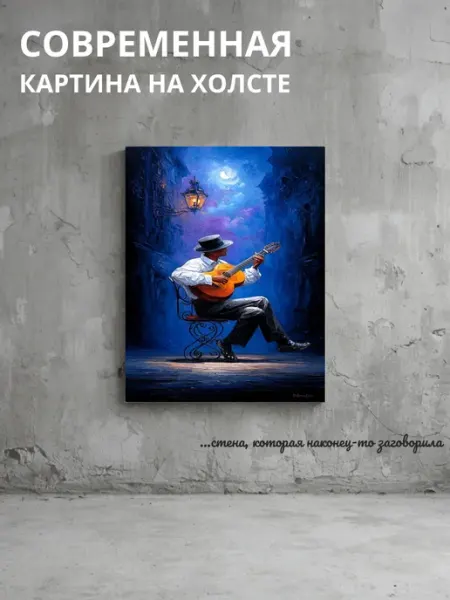 DZiVA Картина на холсте Гитарист 20x30 см