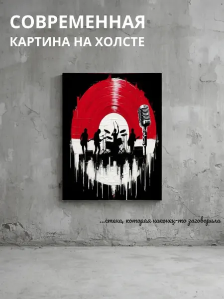 DZiVA Картина на холсте Музыкальная группа 20x30 см
