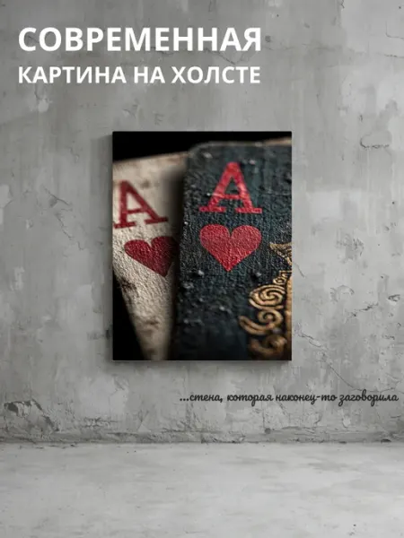 DZiVA Картина на холсте Две карты красная и 20x30 см