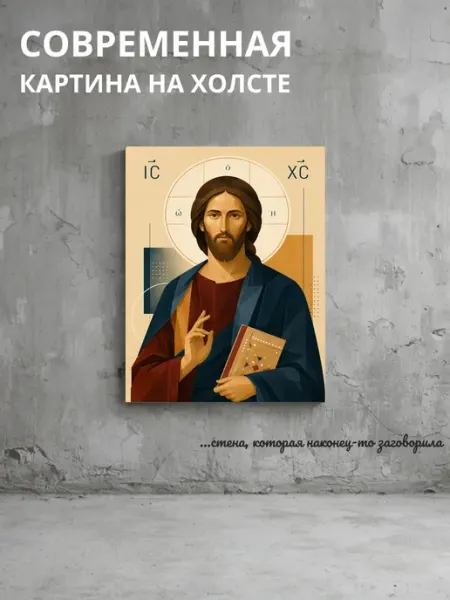 DZiVA Картина на холсте Религиозная икона 20x30 см