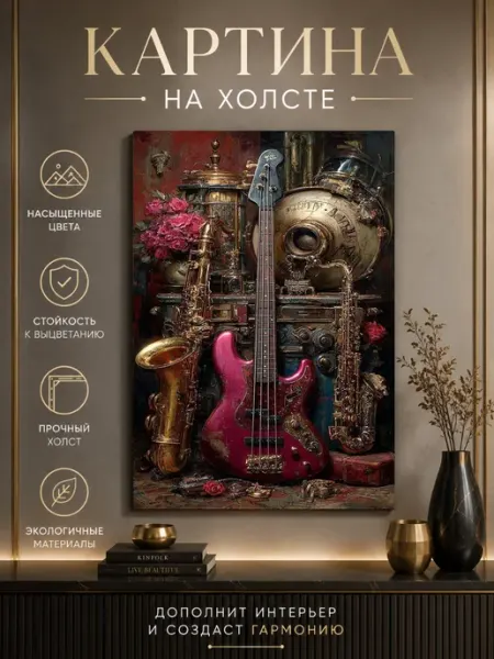 DZiVA Картина на холсте Музыкальная 20x30 см