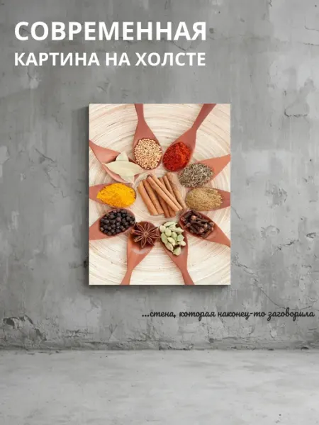DZiVA Картина на холсте Пряности 20x30 см