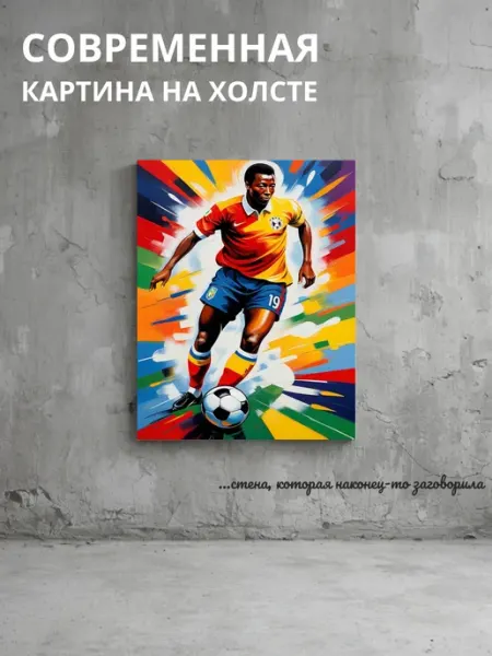 DZiVA Картина на холсте Спорт футбол 20x30 см