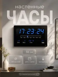 Часы электронные настенные: календарь, термометр, будильник, от сети, синие 20x3x33 см